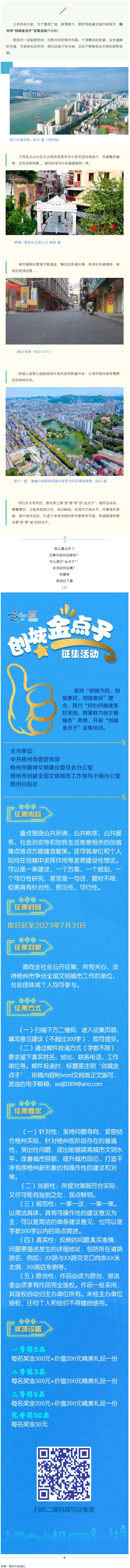 梧州市&ldquo;創(chuàng)城金點子&rdquo;征集活動開始啦！.png