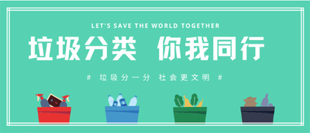 垃圾分類 | 請(qǐng)收藏！垃圾分類知識(shí)普及