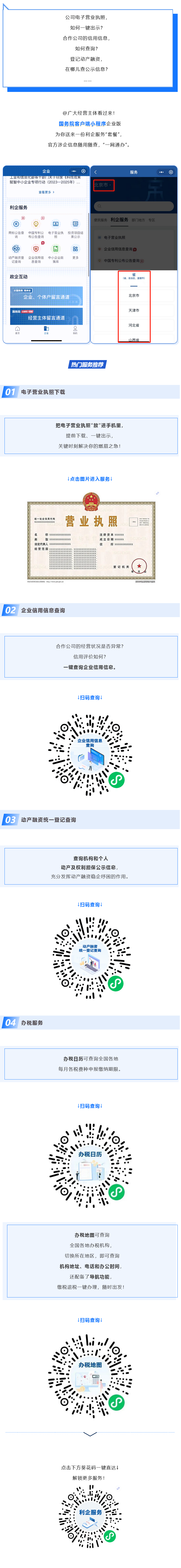 Screenshot 2023-06-16 at 20-42-33 辦稅、查信用、下載電子營(yíng)業(yè)執(zhí)照&hellip;&hellip;利企服務(wù)一手&ldquo;掌&rdquo;