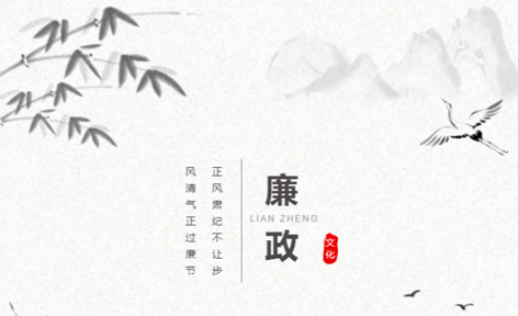 廉潔從家出發(fā)丨這些歷史上的清正廉潔小故事，你聽過嗎？