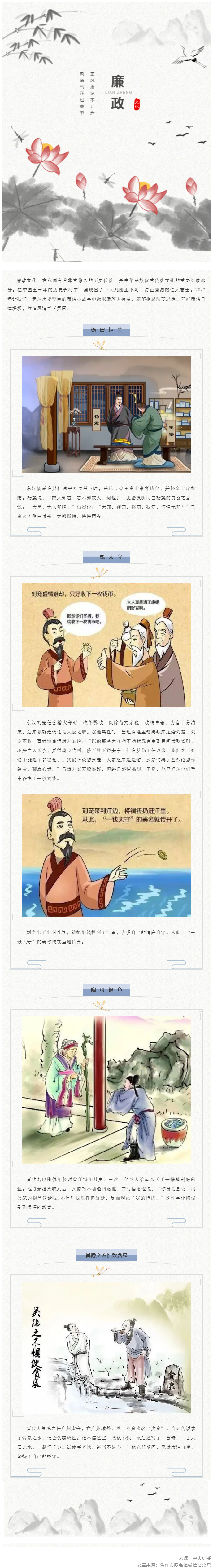 廉潔從家出發(fā)丨這些歷史上的清正廉潔小故事，你聽(tīng)過(guò)嗎？.png
