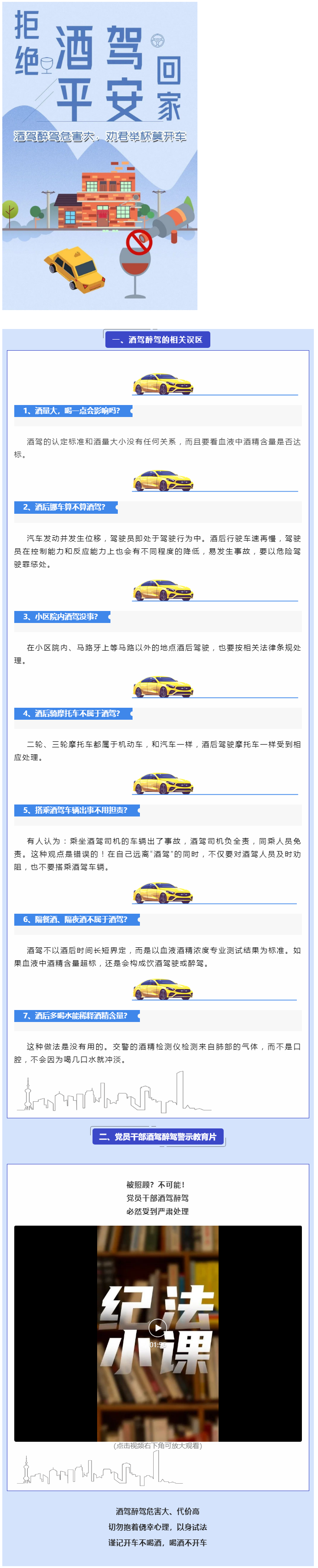 酒駕醉駕危害大，勸君舉杯莫開車.png