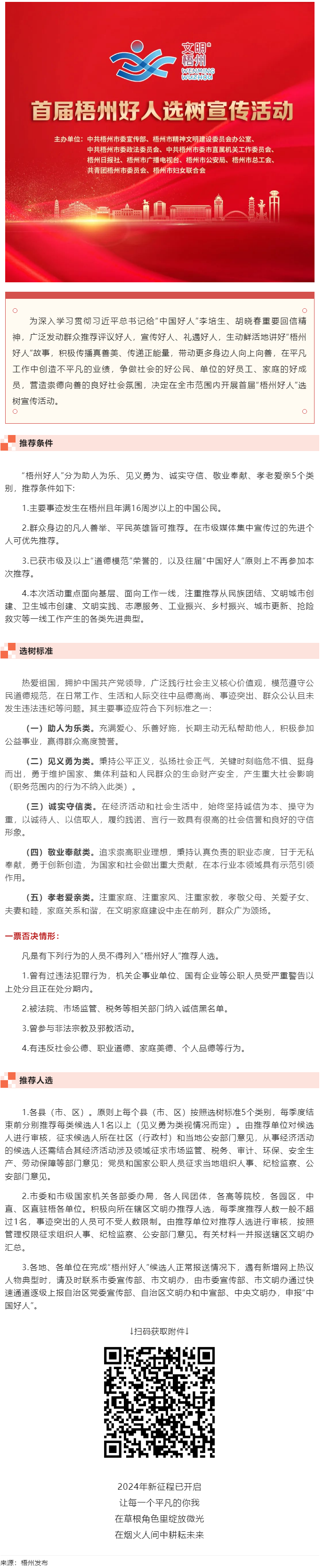 發(fā)掘凡人善舉，點(diǎn)亮文明之光！首屆&ldquo;梧州好人&rdquo;選樹宣傳活動啟動.png