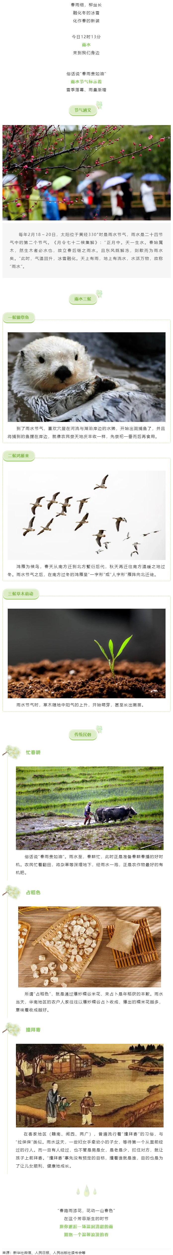 今日雨水！別忘了咱的老講究！.png