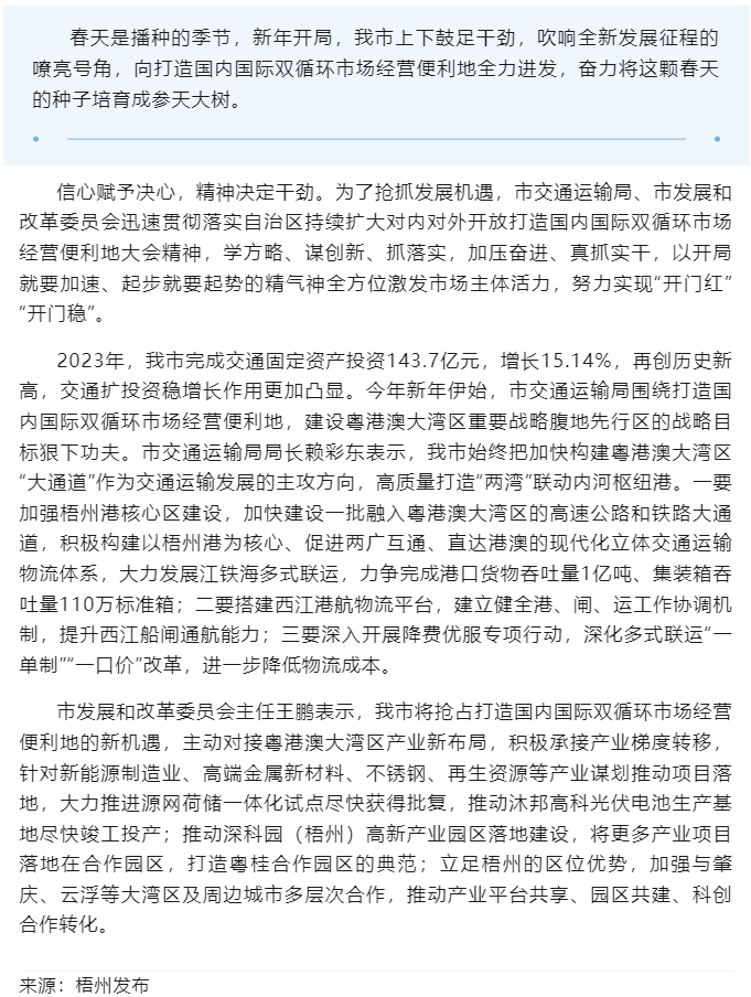 開(kāi)年即&ldquo;開(kāi)跑&rdquo; 抓緊干起來(lái)丨我市交通、發(fā)改部門深入貫徹落實(shí)自治區(qū)持續(xù)擴(kuò)大對(duì)內(nèi)對(duì)外開(kāi)放打造國(guó)內(nèi)國(guó)際雙循.png