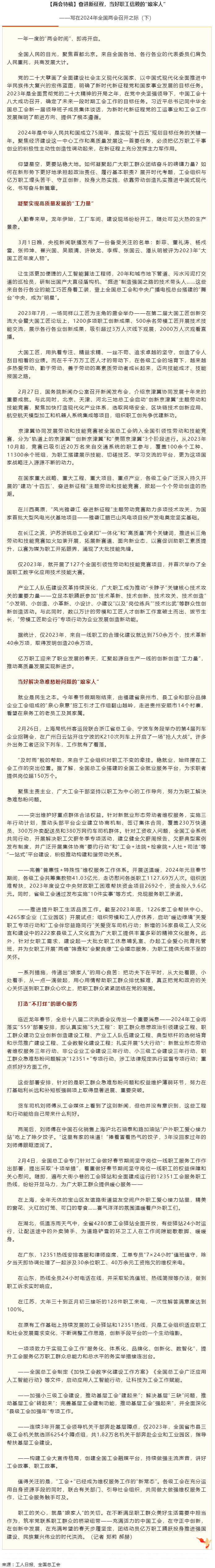 兩會特稿丨奮進新征程，當好職工信賴的&ldquo;娘家人&rdquo;.png