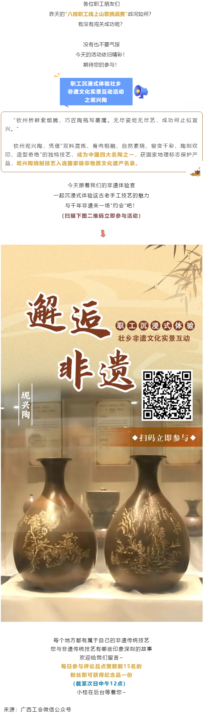 今天，讓我們 &ldquo;陶&rdquo;醉其中，與&ldquo;坭&rdquo;相約_.png