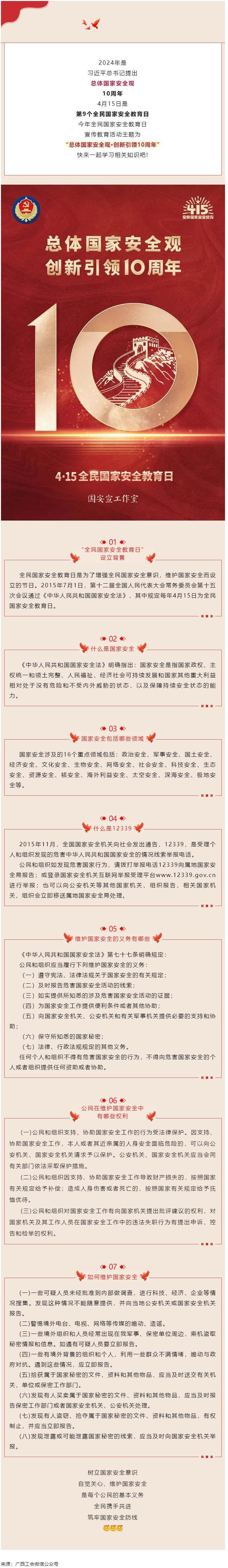 全民國家安全教育日 _ 如何維護國家安全？這些知識你要知道！.png