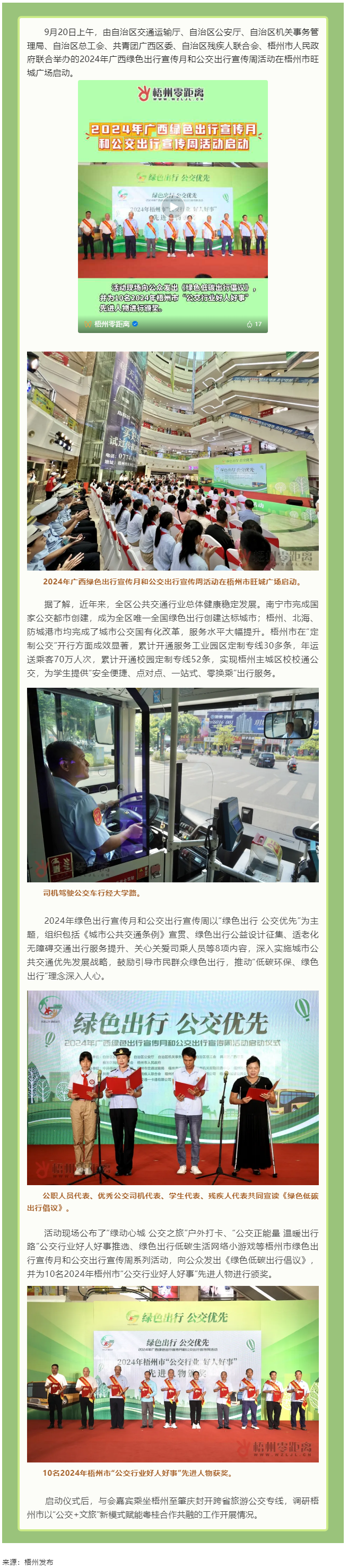 2024年廣西綠色出行宣傳月和公交出行宣傳周活動在梧州啟動！.png