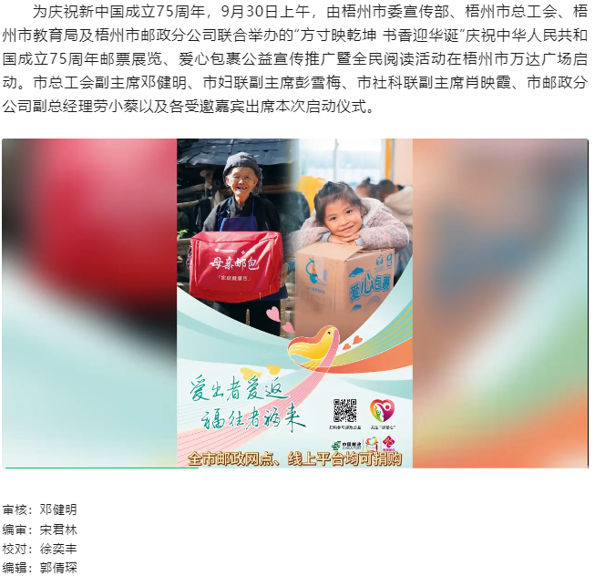 &ldquo;方寸映乾坤 書香迎華誕&rdquo;慶祝中華人民共和國(guó)成立75周年郵票展覽、愛心包裹公益宣傳推廣暨全民閱讀活動(dòng).png