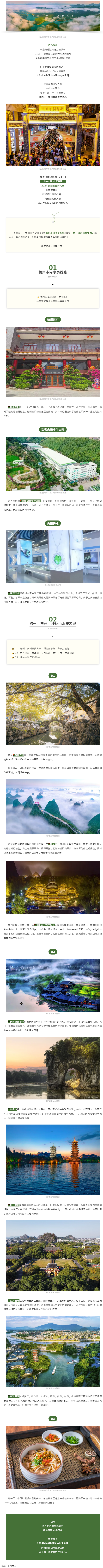 2024國(guó)際旅行商大會(huì)同款線路，一起打卡吧！.png