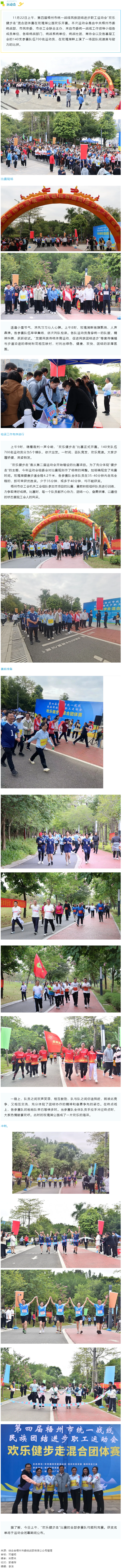 第四屆梧州市統(tǒng)一戰(zhàn)線民族團結(jié)進步職工運動會&ldquo;歡樂健步走&rdquo;開賽！.png