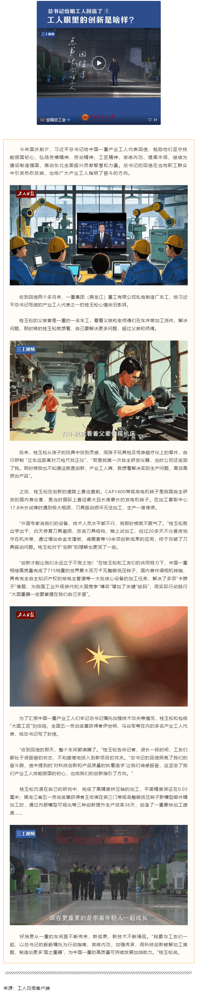 總書記給咱工人回信了｜工人眼里的創(chuàng)新是啥樣？.png