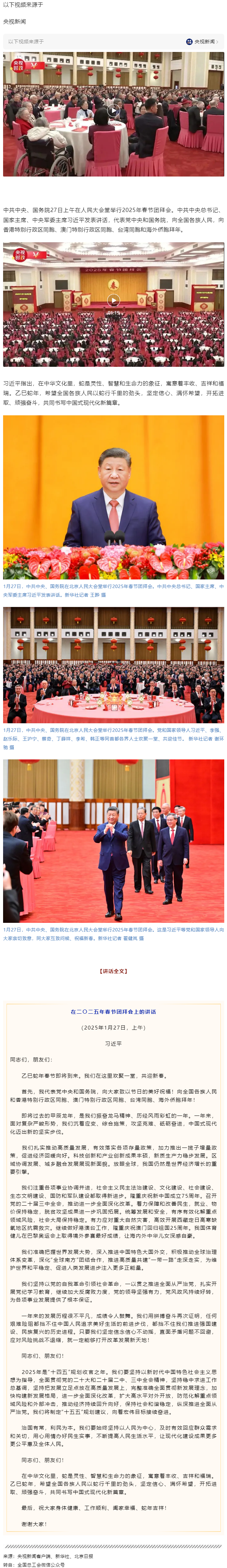 習(xí)近平向全國各族人民 向港澳臺同胞和海外僑胞拜年.png