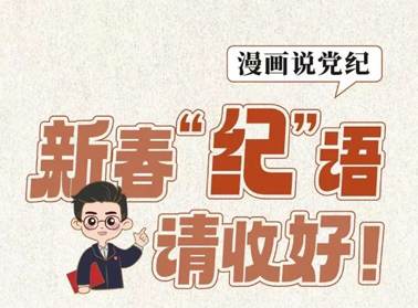 新春“紀(jì)”語請(qǐng)收好！