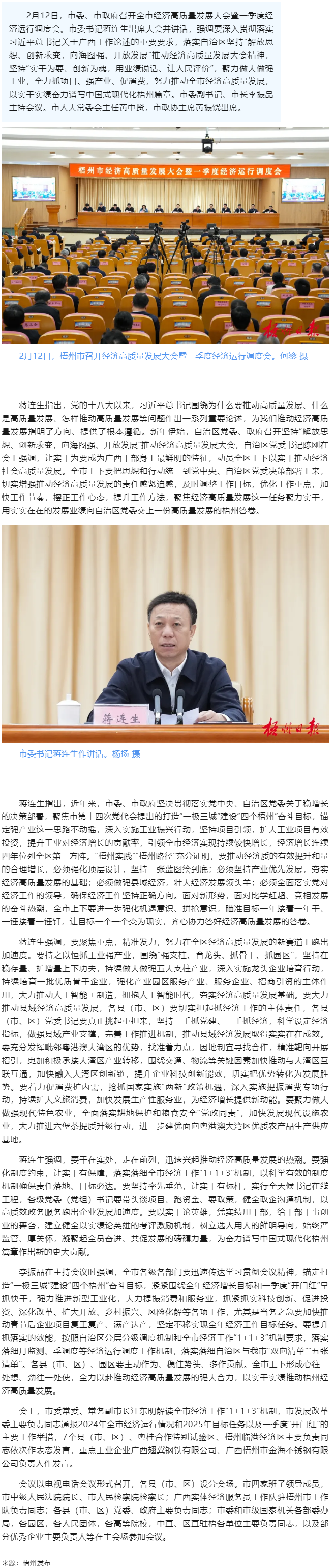 蔣連生在全市經濟高質量發(fā)展大會暨一季度經濟運行調度會上強調：聚力做大做強工業(yè) 推動經濟高質量發(fā)展丨李.png