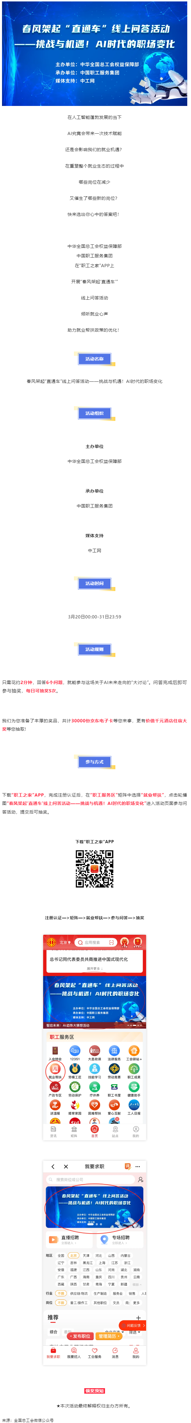 做問答，助就業(yè)，秒贏30000份京東E卡和千元住宿體驗大獎！.png