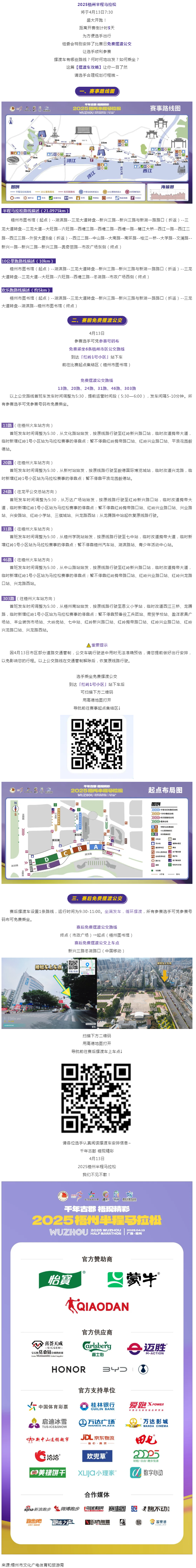2025梧州半程馬拉松比賽日擺渡車安排，速速收藏&rarr;.png