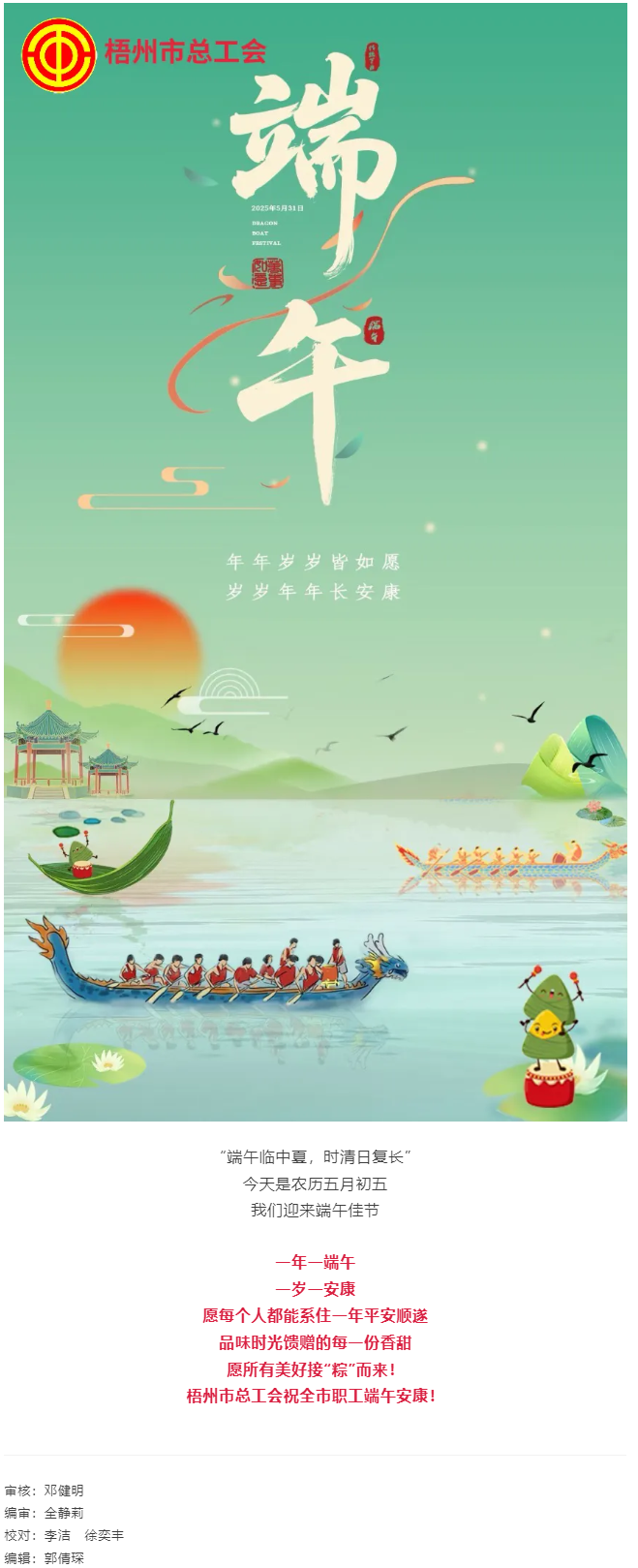 端午安康，平安順?biāo)?png