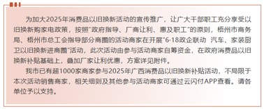 工惠促消費| “6·18政企聯(lián)動 汽車、家裝廚衛(wèi)以舊換新進商圈”活動來啦～別錯過！