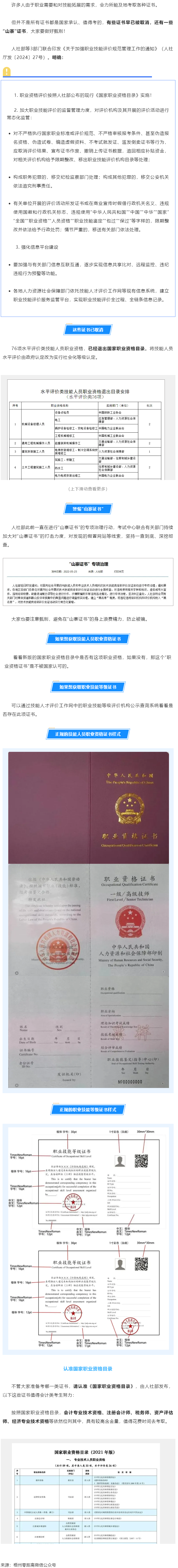 緊急提醒！這些證書已取消，別再考了.png