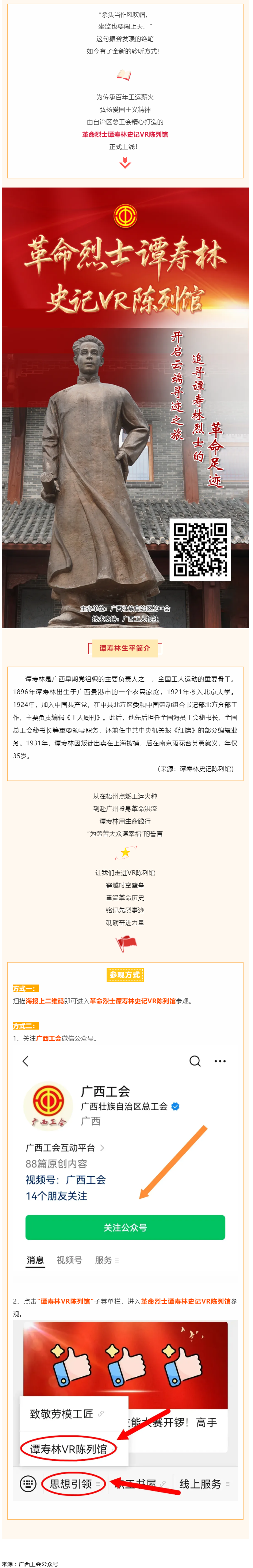 革命烈士譚壽林史記VR陳列館正式上線.png