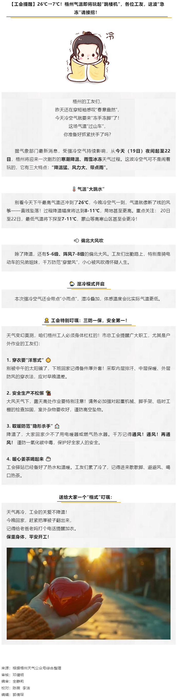 梧州氣溫驟降！工會提醒工友們接招&ldquo;急凍&rdquo;模式.png