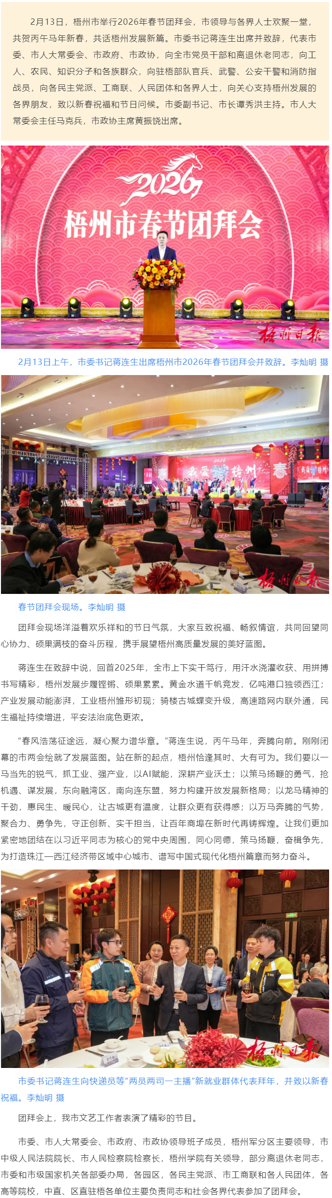 梧州市舉行2026年春節(jié)團(tuán)拜會 蔣連生向全市人民拜年 譚秀洪主持 馬克兵黃振饒出席.png