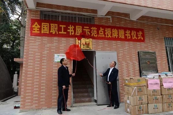 岑溪農(nóng)商行獲國家級榮譽(yù)——“全國職工書屋示范點”揭牌！