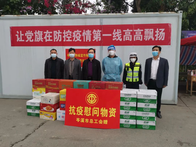 共同抗疫、關(guān)愛同行---岑溪市總工會(huì)慰問疫情防控一線工作人員