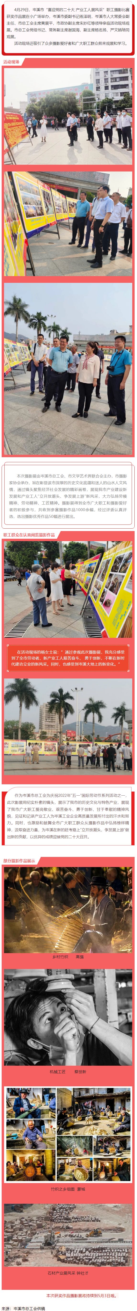 【基層動態(tài)】岑溪市&ldquo;喜迎黨的二十大 產(chǎn)業(yè)工人展風采&rdquo;職工攝影比賽獲獎作品展.png
