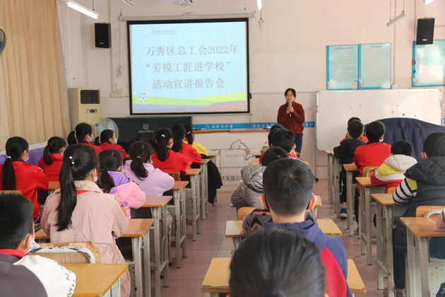 萬秀區(qū)總工會開展“勞模工匠進校園 思政教師進企業(yè)” 宣講活動
