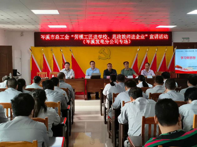 悟匠心之道，談思想之韻——岑溪市總工會開展“勞模工匠進校園 思政教師進企業(yè)”活動