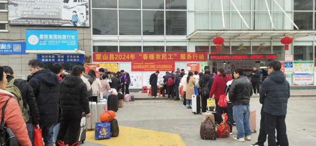 蒙山縣總工會(huì)開(kāi)展2024年農(nóng)民工返崗復(fù)工點(diǎn)對(duì)點(diǎn)志愿服務(wù)活動(dòng)