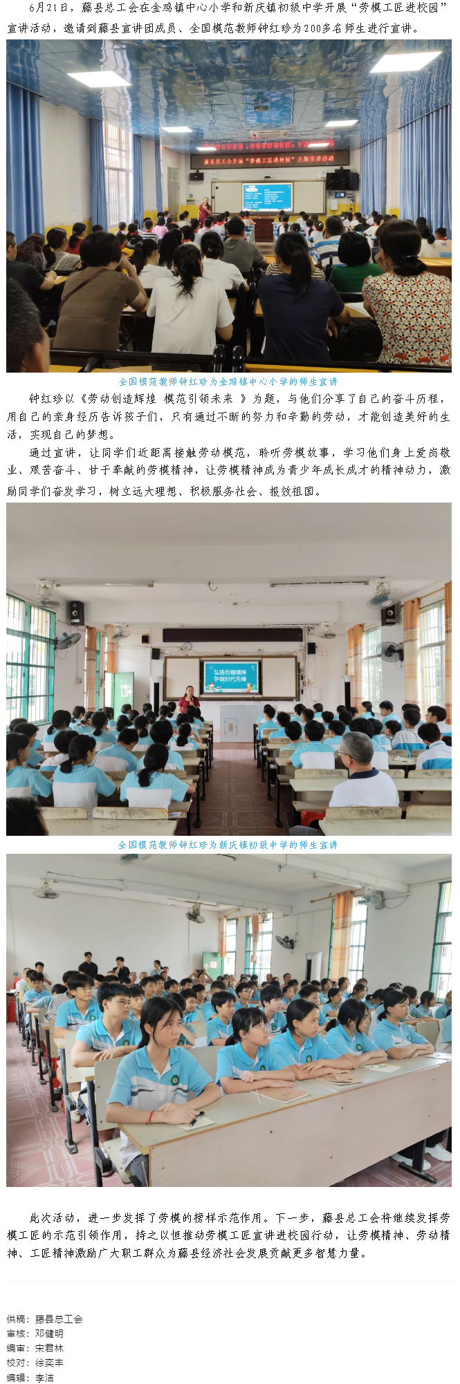 【勞模工匠進(jìn)校園】聆聽勞模故事 樹立遠(yuǎn)大理想&mdash;&mdash;藤縣總工會開展&ldquo;勞模工匠進(jìn)校園&rdquo;宣講活動.png