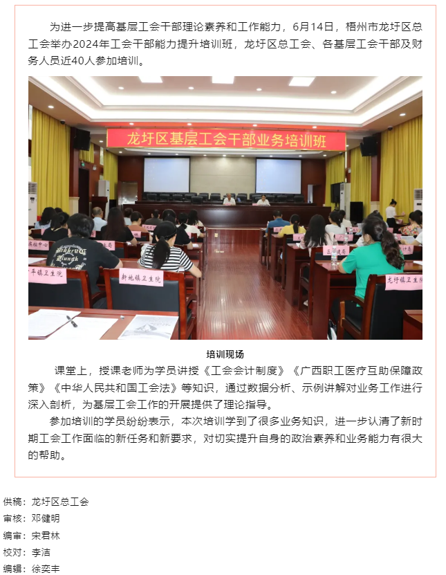 【基層動(dòng)態(tài)】理論+實(shí)務(wù)，龍圩區(qū)基層工會(huì)干部能力培訓(xùn)班開(kāi)班.png
