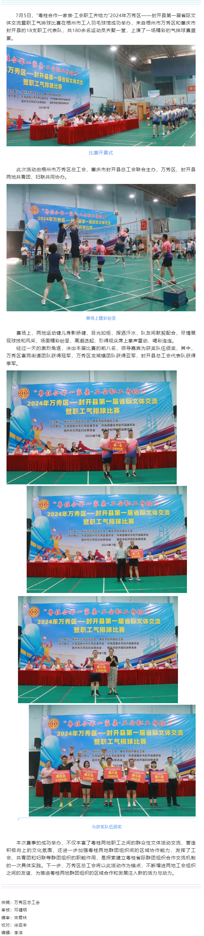 【基層動態(tài)】&ldquo;氣&rdquo;勢十足，&ldquo;排&rdquo;展風(fēng)采丨萬秀區(qū)&mdash;&mdash;封開縣第一屆省際文體交流暨職工氣排球比賽成功舉辦.png