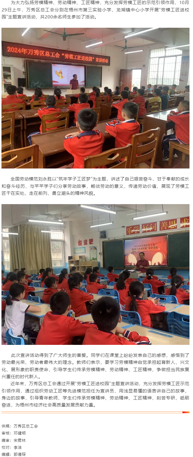 【勞模工匠進(jìn)校園】弘揚(yáng)勞模精神 榜樣沁潤(rùn)童心.png