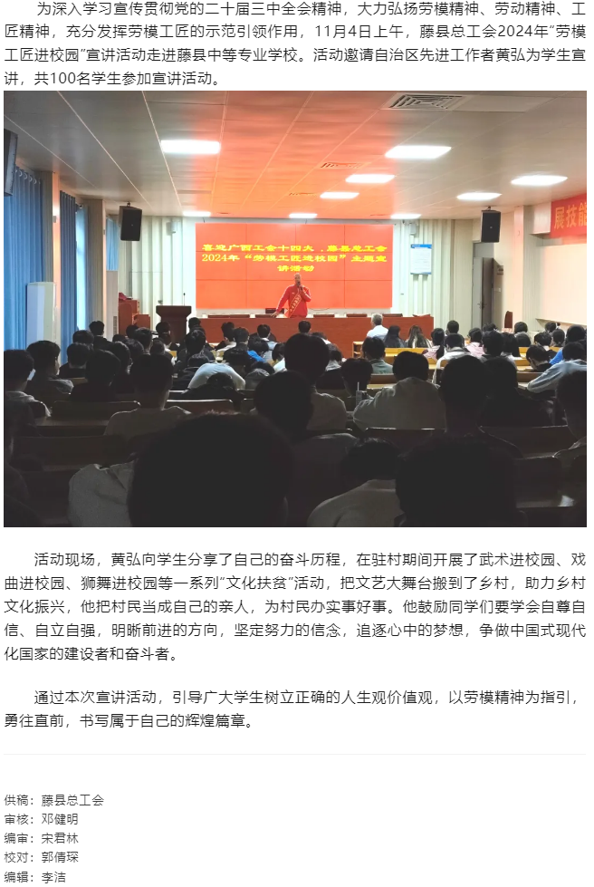 【勞模工匠進(jìn)校園】藤縣總工會(huì)開展&ldquo;勞模工匠進(jìn)校園&rdquo;主題宣講活動(dòng).png