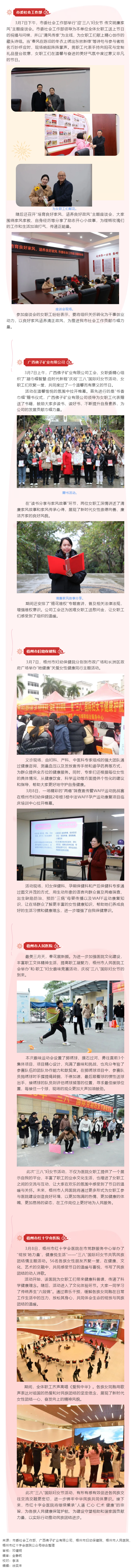 【基層動(dòng)態(tài)】&ldquo;三八&rdquo;國(guó)際婦女節(jié)期間，我市各級(jí)工會(huì)舉辦系列慶祝活動(dòng).png