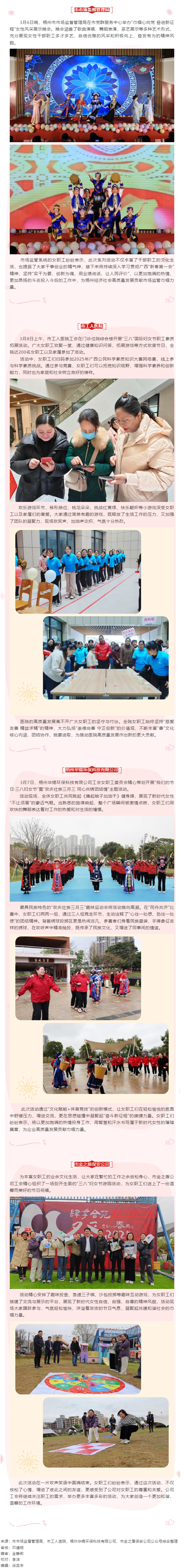 【基層動(dòng)態(tài)】&ldquo;三八&rdquo;國際婦女節(jié)期間，我市各級工會舉辦系列慶?；顒?dòng)-2.png