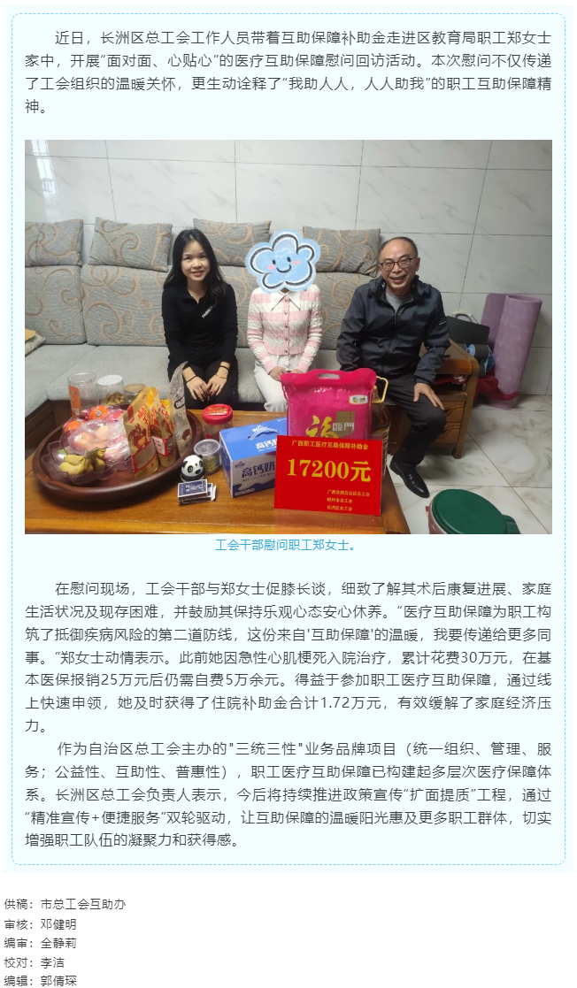 梧州市長洲區(qū)總工會(huì)暖心慰問患病職工丨彰顯醫(yī)療互助保障溫度.png