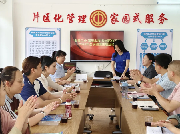 長洲區(qū)總工會(huì)開展全民閱讀主題活動(dòng)