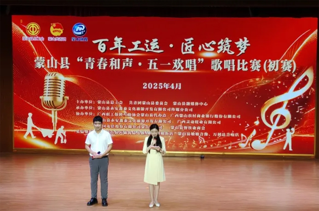 蒙山縣歌唱比賽火熱開賽