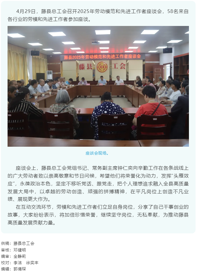 【基層動態(tài)】藤縣總工會召開2025年勞動模范和先進(jìn)工作者座談會.png