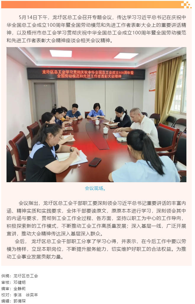 【基層動(dòng)態(tài)】龍圩區(qū)總工會(huì)傳達(dá)學(xué)習(xí)習(xí)近平總書記在慶祝中華全國(guó)總工會(huì)成立100周年暨全國(guó)勞動(dòng)模范和先進(jìn)工.png