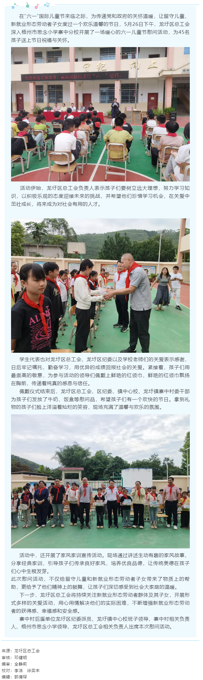 【基層動(dòng)態(tài)】龍圩區(qū)總工會(huì)開(kāi)展&ldquo;情暖六一 愛(ài)伴成長(zhǎng)&rdquo;2025年&ldquo;六一&rdquo;兒童節(jié)關(guān)愛(ài)活動(dòng).png