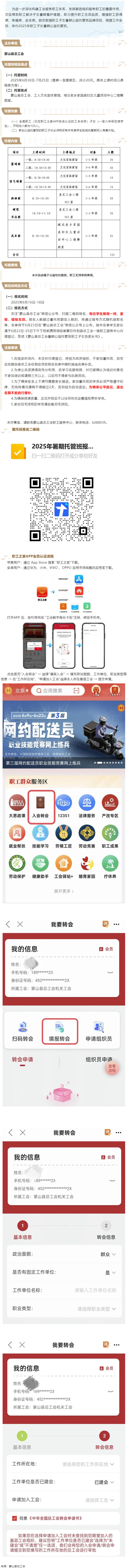 【基層動(dòng)態(tài) 】蒙山縣2025年暑期公益托管班開班啦！.png