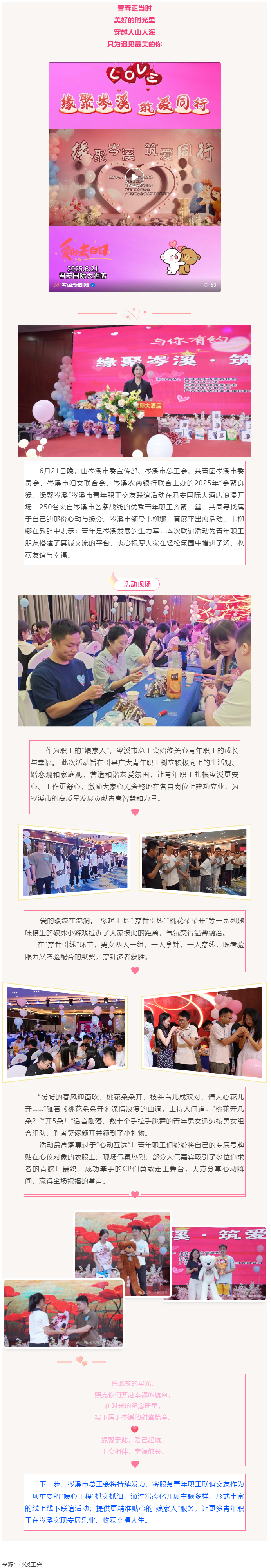 【基層動(dòng)態(tài)】&ldquo;會(huì)聚良緣，緣聚岑溪&rdquo;青年職工聯(lián)誼活動(dòng)甜蜜上演！250名青年職工開(kāi)啟心動(dòng)之旅！_.png