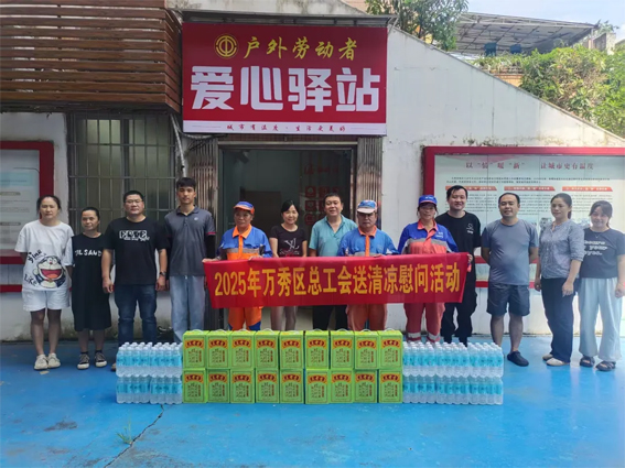 萬秀區(qū)總工會持續(xù)開展送清涼活動